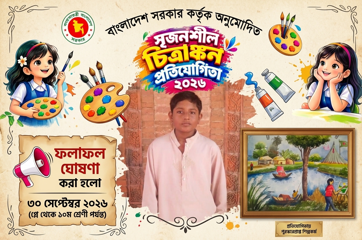 তিন হাজার প্রতিযোগীকে পেছনে ফেলে প্রথম স্থান অর্জন করেছে ভেড়ামারার মুরছালিন