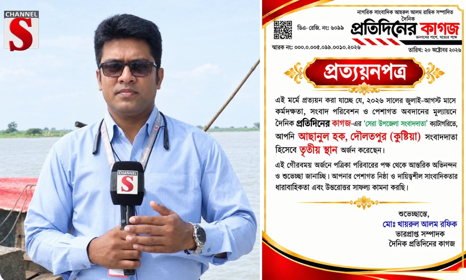 জাতীয় দৈনিক প্রতিদিনের কাগজের সেরা প্রতিবেদক নির্বাচিত সাংবাদিক আছানুল হক